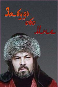 «Абулхаир-хан»Режиссёр Виктор Пусурманов(1993)