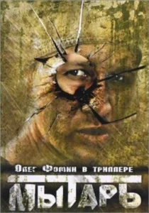 «Мытарь»Лауреат драматургического конкурса «Золотое перо», г. Москва(1990)